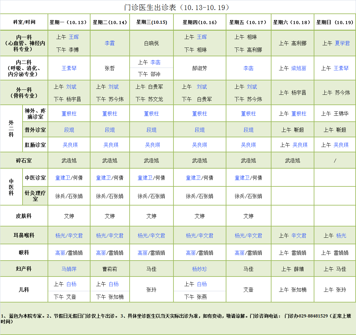 门诊医生出诊表10.13-10.19.png