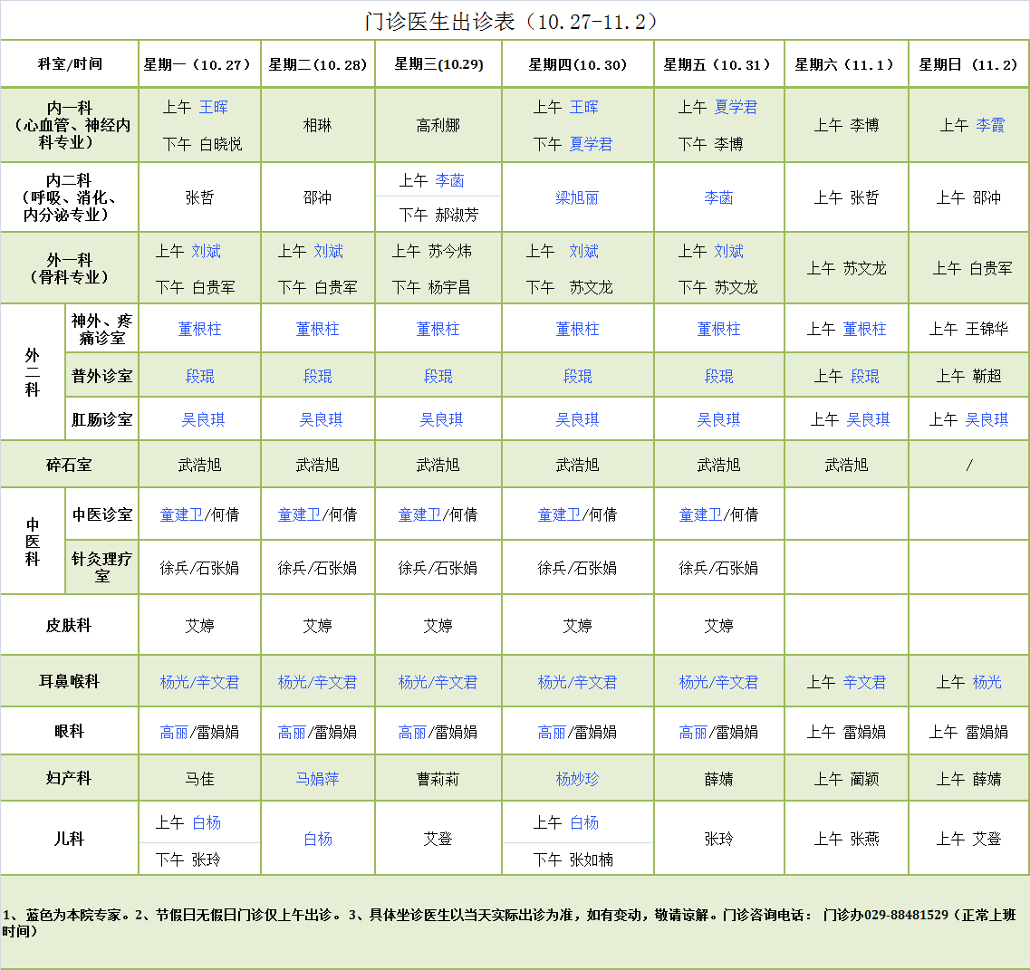 门诊医生出诊表10.27-11.2.png