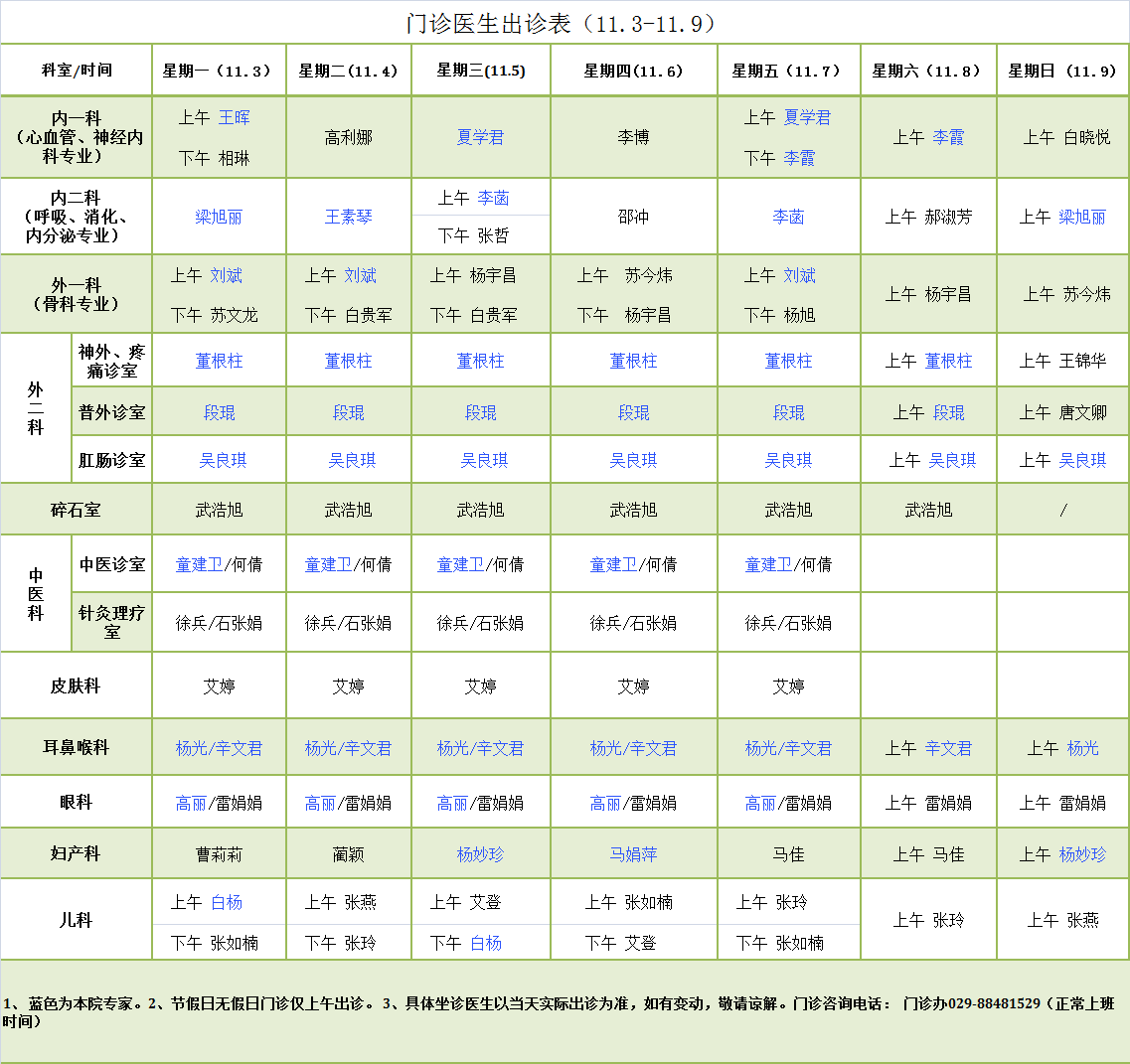 门诊医生出诊表11.3-11.9.png