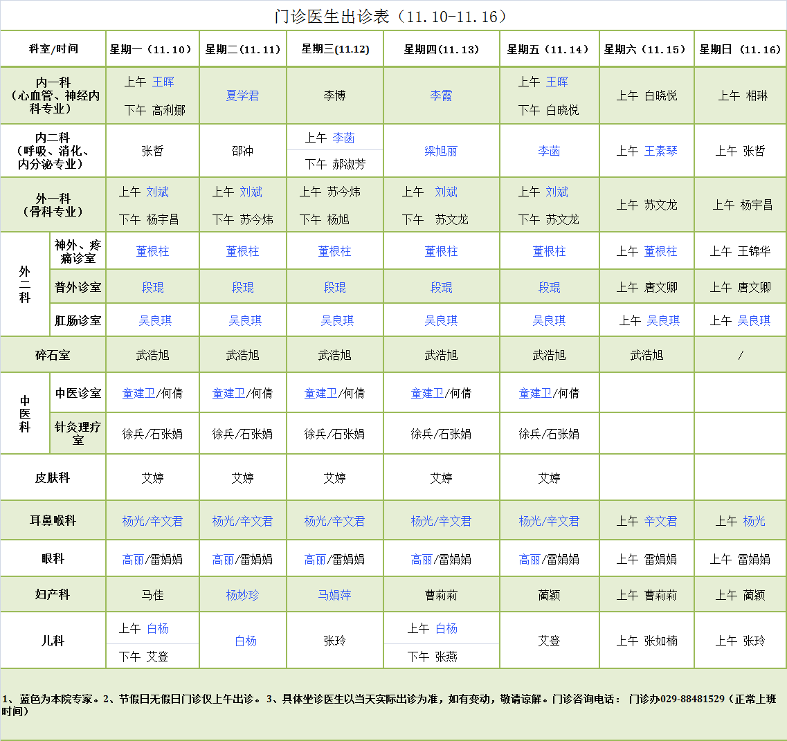 门诊医生出诊表11.10-11.16.png