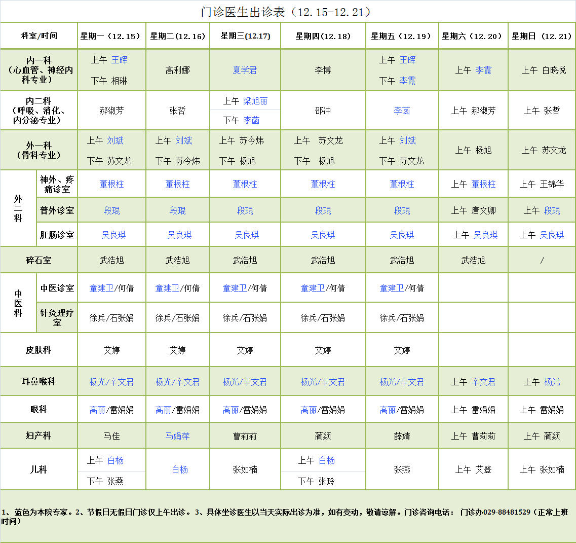 门诊医生出诊表12.15-12.21.png