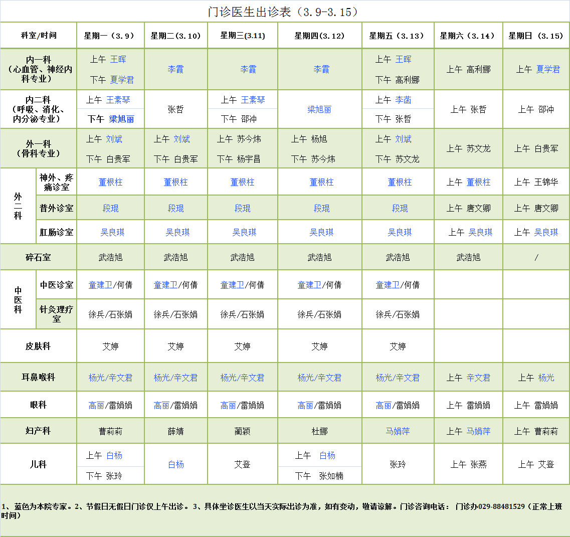 门诊医生出诊表3.9-3.15.png
