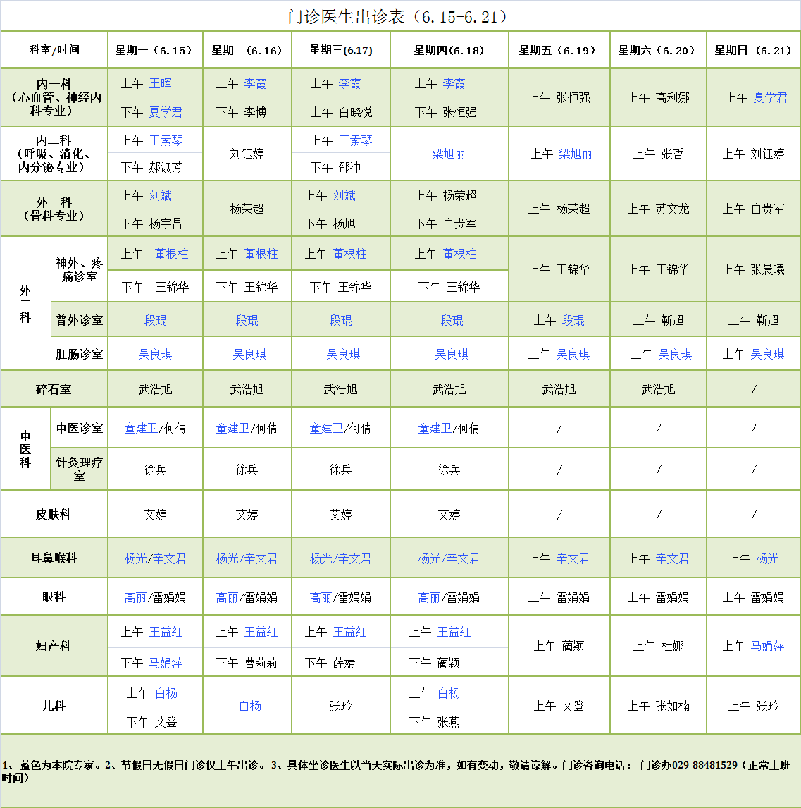 门诊医师出诊表.png
