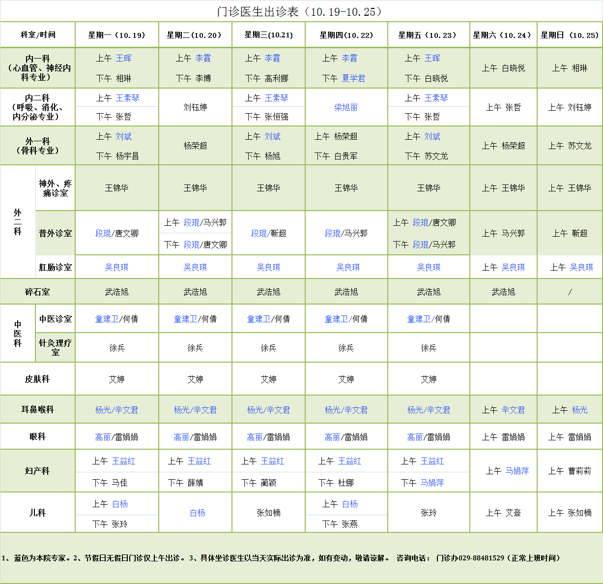 门诊医生出诊表10.19-10.25.png